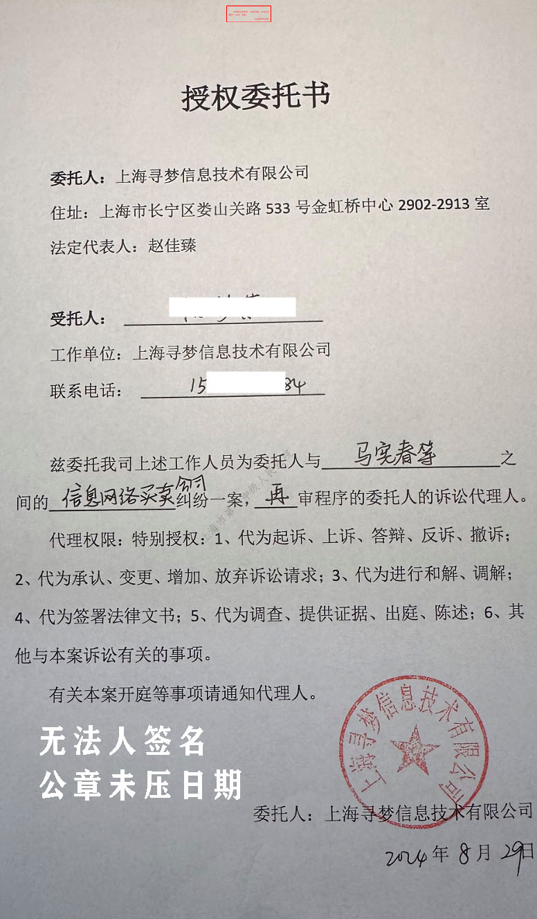 邓鑫法官允许无合法身份的拼多多代理人参与庭审确属不当有最高法案例比对